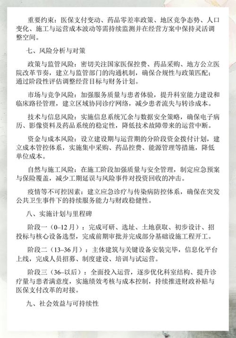 医疗健康管理