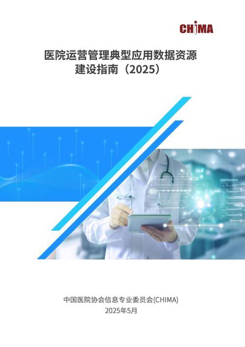 医院管理新思路：智能化引领未来
